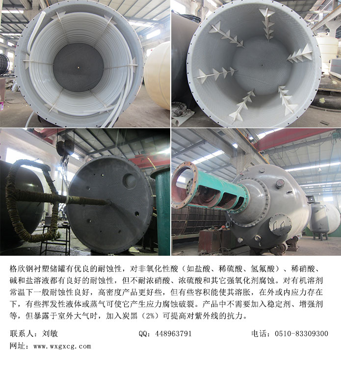 鋼襯塑立式攪拌罐